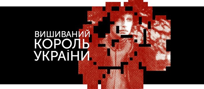 Поліфонія марень Україною, або прем’єра опери «Вишиваний»