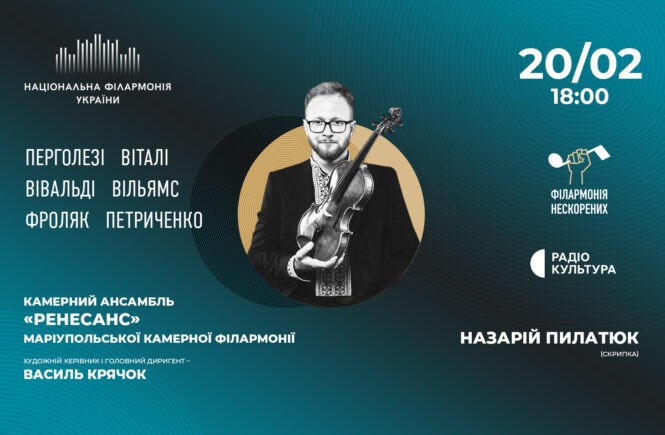 «Філармонія нескорених»: проєкт на підтримку музикантів із окупованих та деокупованих українських територій
