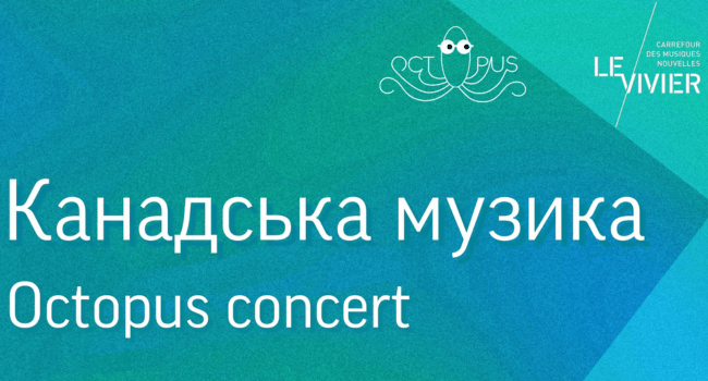 Канадська музика у Києві: концерт-презентація проєкту студентського обміну MuSE Ukraine x Canada