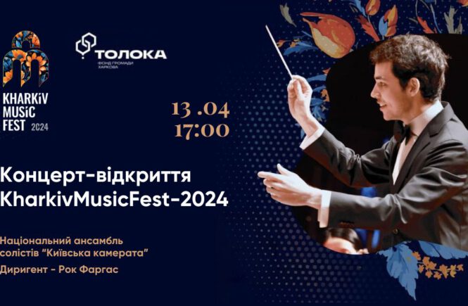 KharkivMusicFest-2024