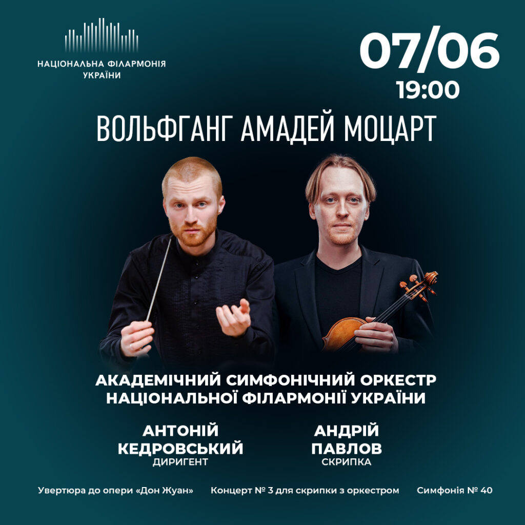 Симфонічні звучання Національної філармонії України у червні
