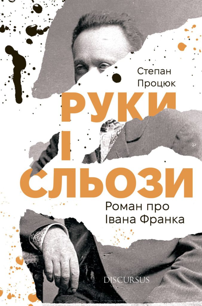 Степан Процюк: «Нам треба зняти багато фільмів, написати багато романів про часи радянських репресій»