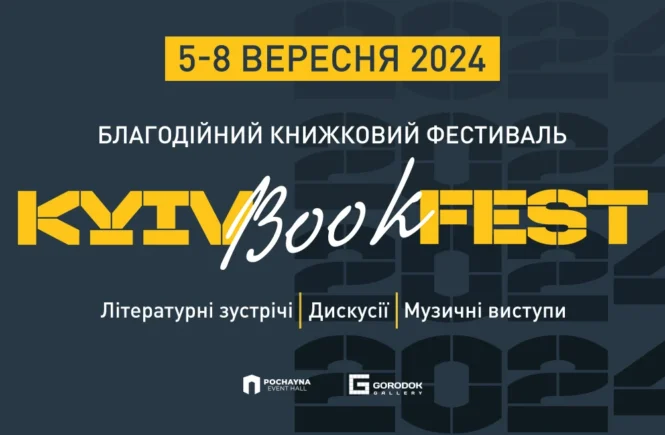 Якою буде дитяча програма фестивалю KyivBookFest