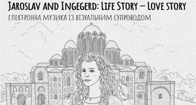 Ярослав та Інгігерда: Life story – love story