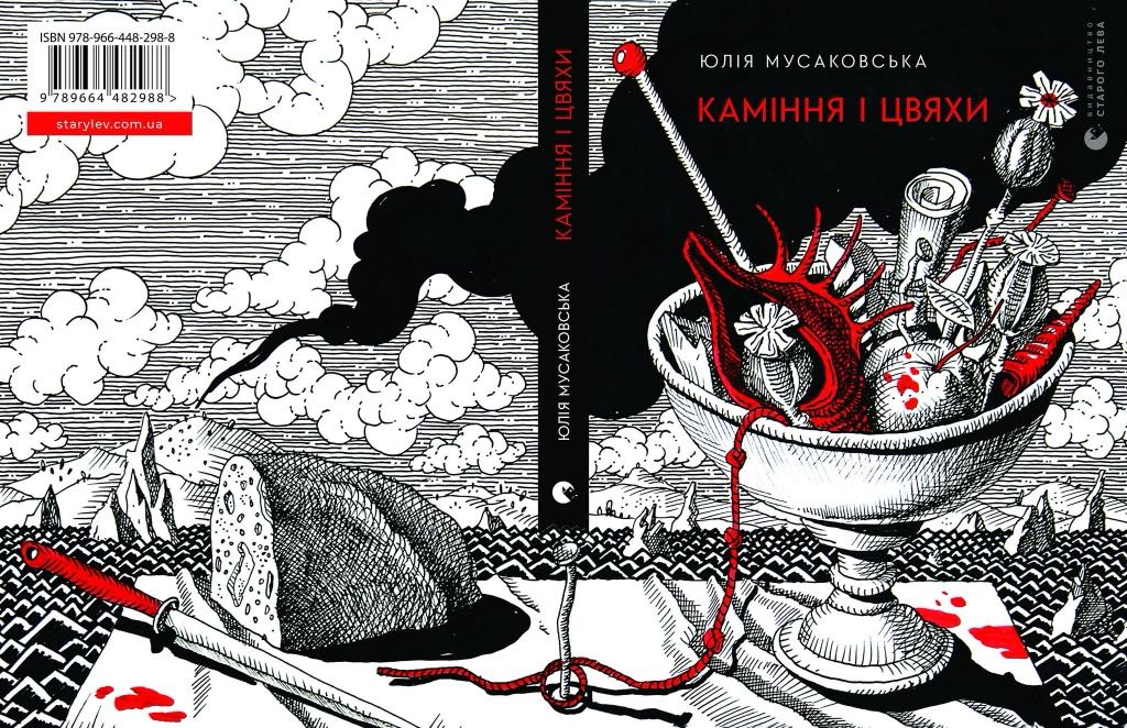 Олекса Манн: «Мій інструмент розмови — лінія, крапка, пляма»