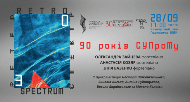 «Музика додає самоідентифікації» — про концерт-присвяту90-річчю СУПроМу на фестивалі «Контрасти»